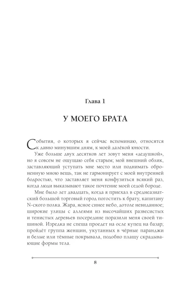 Две жизни. Часть 1 — фото 7