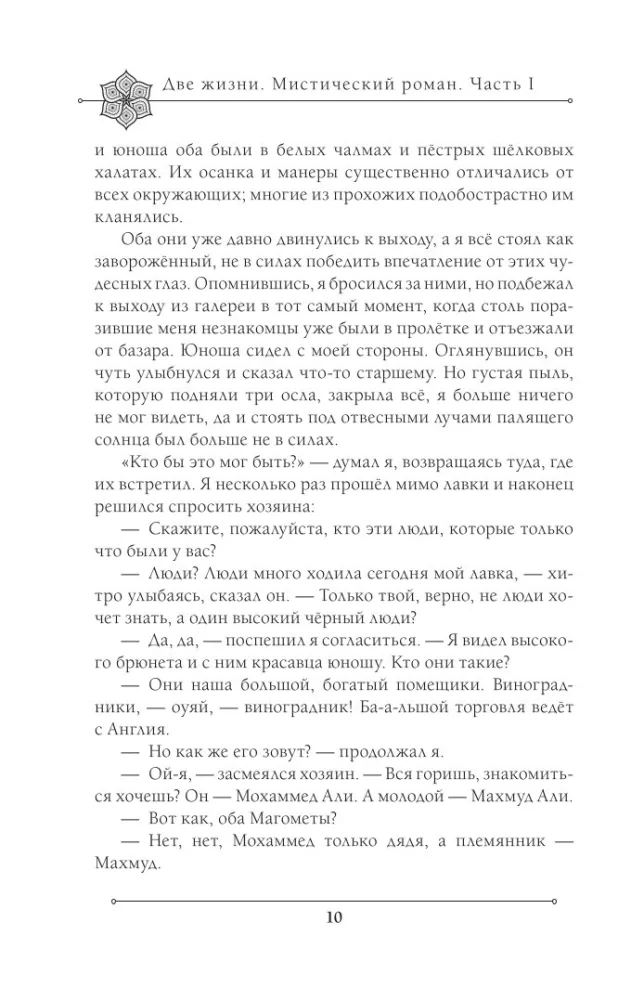 Две жизни. Часть 1 — фото 9