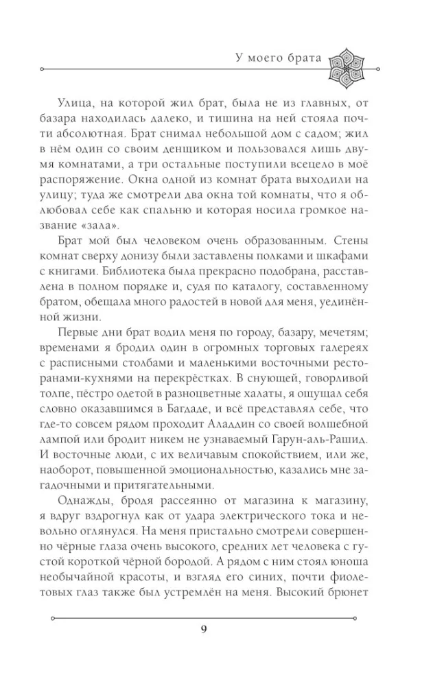 Две жизни. Часть 1 — фото 8