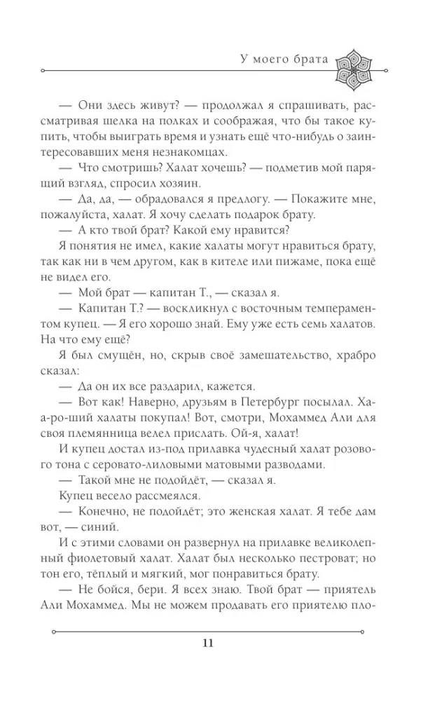 Две жизни. Часть 1 — фото 10