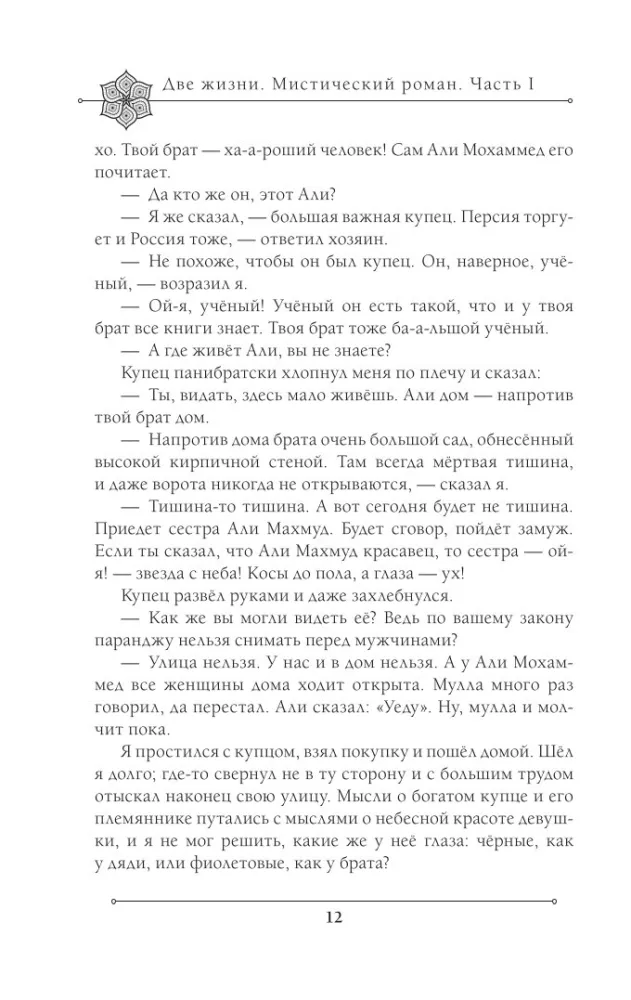 Две жизни. Часть 1 — фото 11