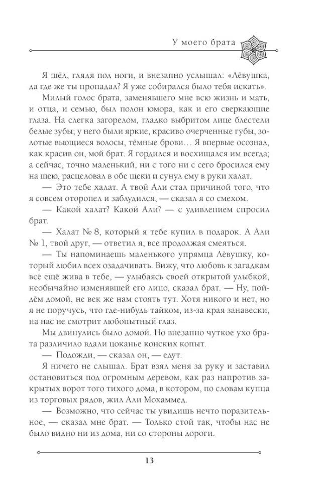Две жизни. Часть 1 — фото 12