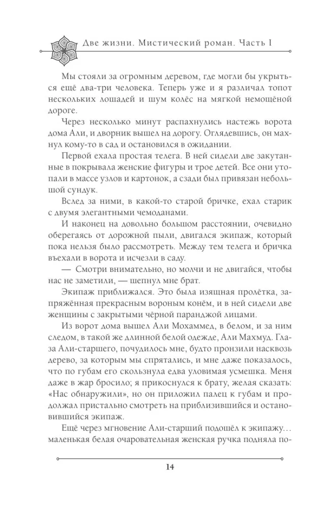 Две жизни. Часть 1 — фото 13