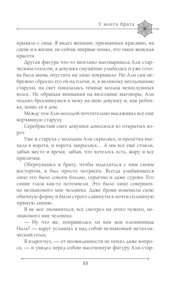 Две жизни. Часть 1 — фото 14