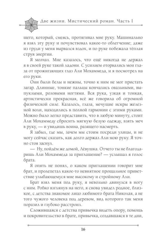 Две жизни. Часть 1 — фото 15
