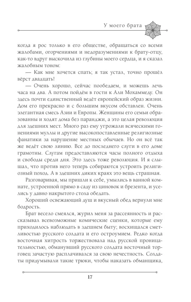 Две жизни. Часть 1 — фото 16