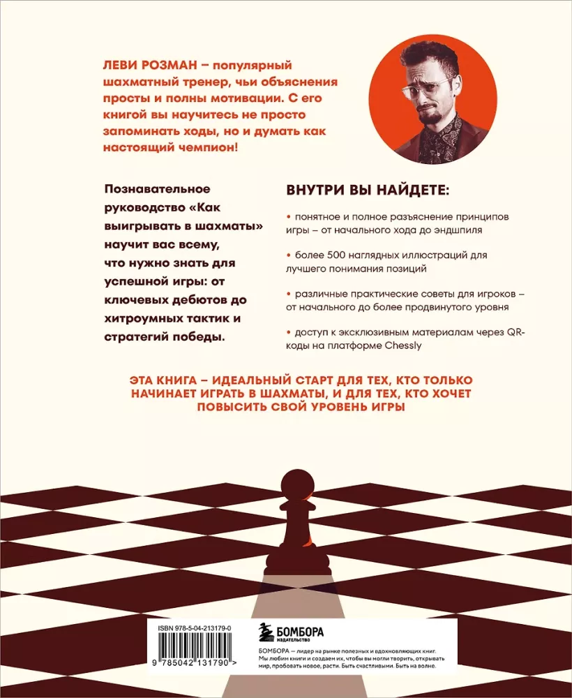 Как выигрывать в шахматы. Полное руководство для начинающих — фото 3