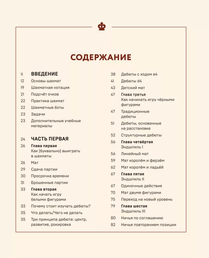 Как выигрывать в шахматы. Полное руководство для начинающих — фото 4