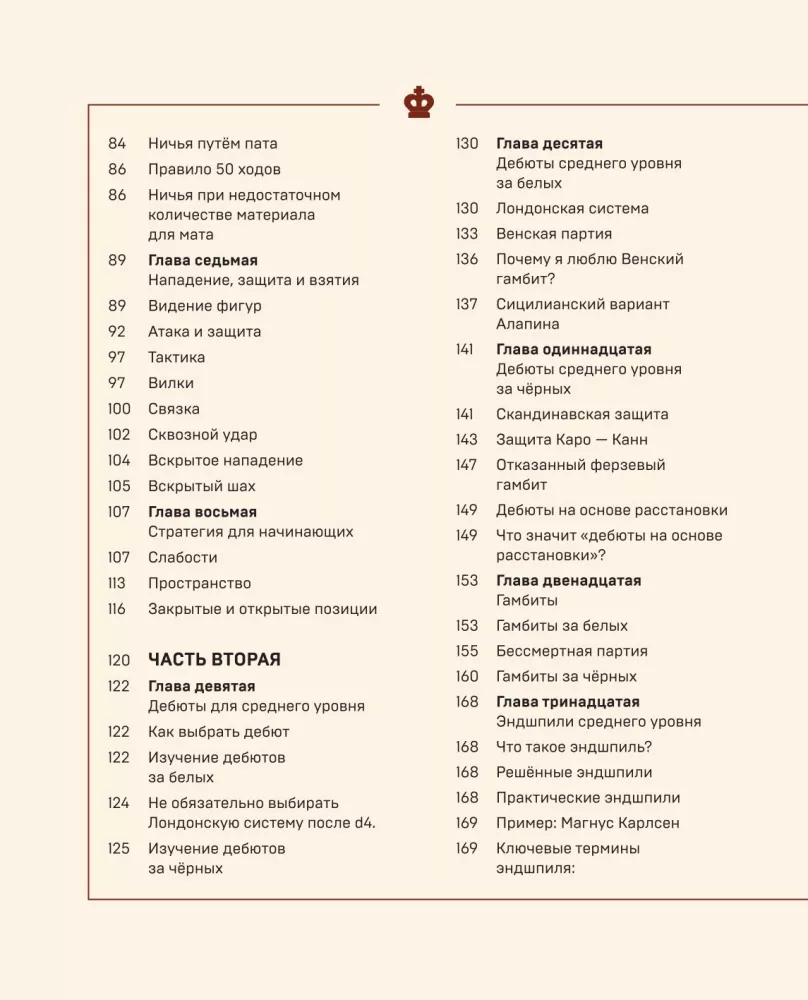 Как выигрывать в шахматы. Полное руководство для начинающих — фото 5