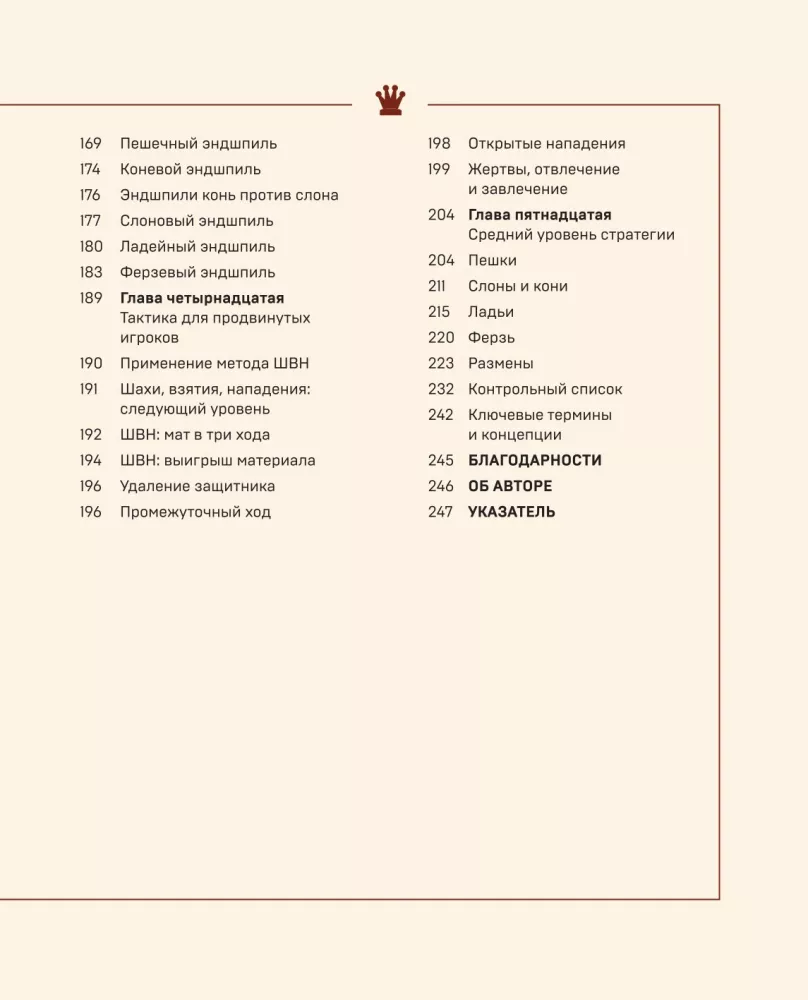Как выигрывать в шахматы. Полное руководство для начинающих — фото 6