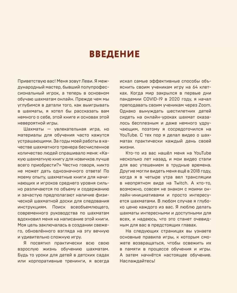 Как выигрывать в шахматы. Полное руководство для начинающих — фото 8