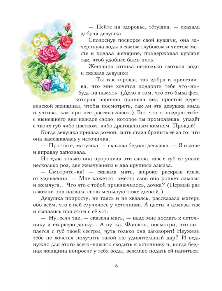 Красная Шапочка и другие сказки — фото 5