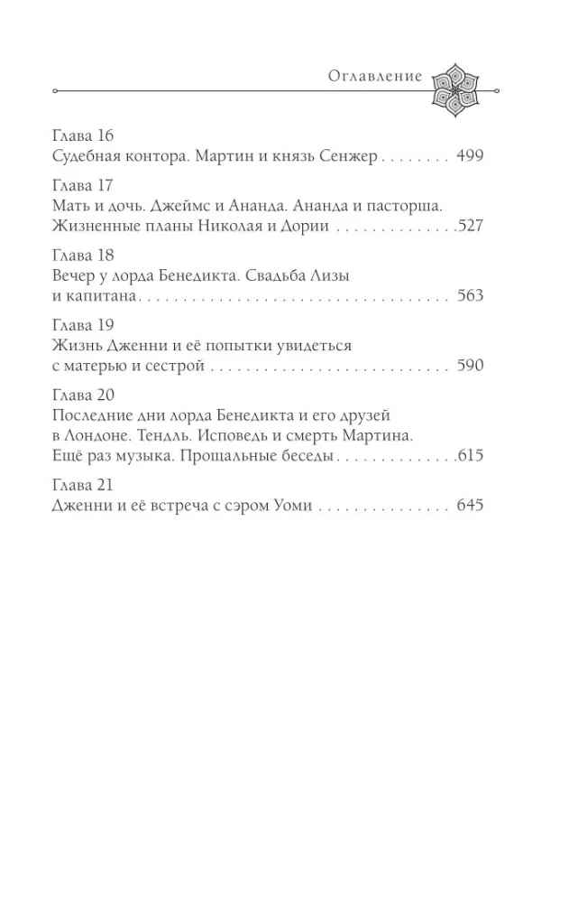 Две жизни. Часть 2 — фото 6