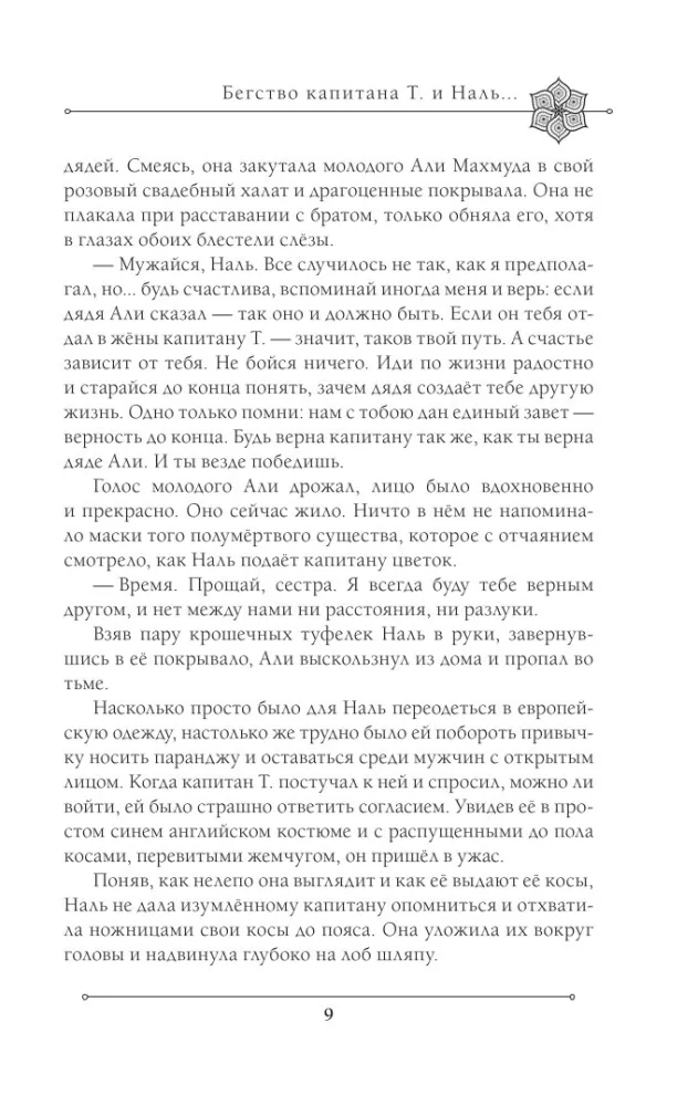 Две жизни. Часть 2 — фото 8