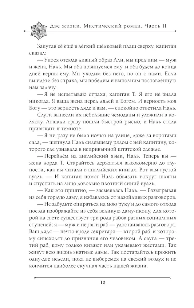 Две жизни. Часть 2 — фото 9