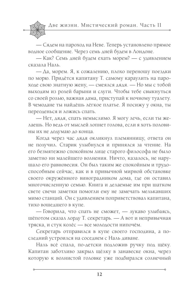 Две жизни. Часть 2 — фото 11