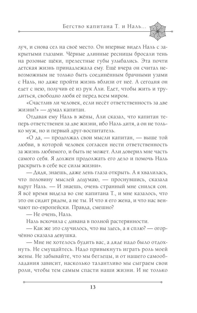 Две жизни. Часть 2 — фото 12