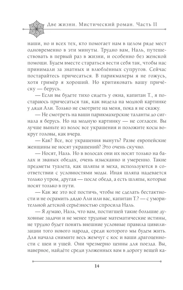 Две жизни. Часть 2 — фото 13