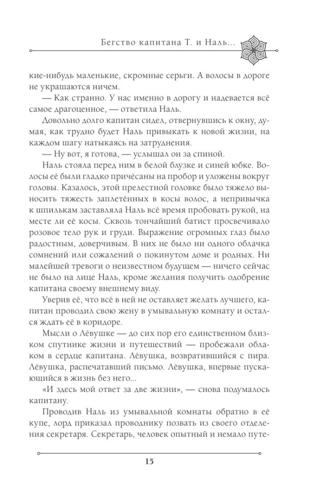 Две жизни. Часть 2 — фото 14