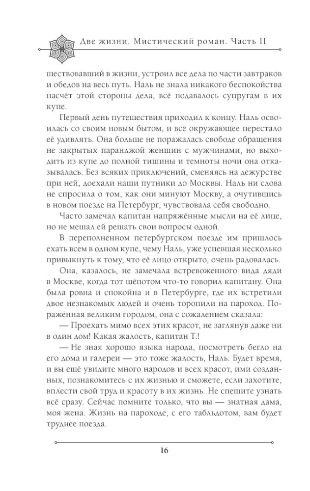 Две жизни. Часть 2 — фото 15