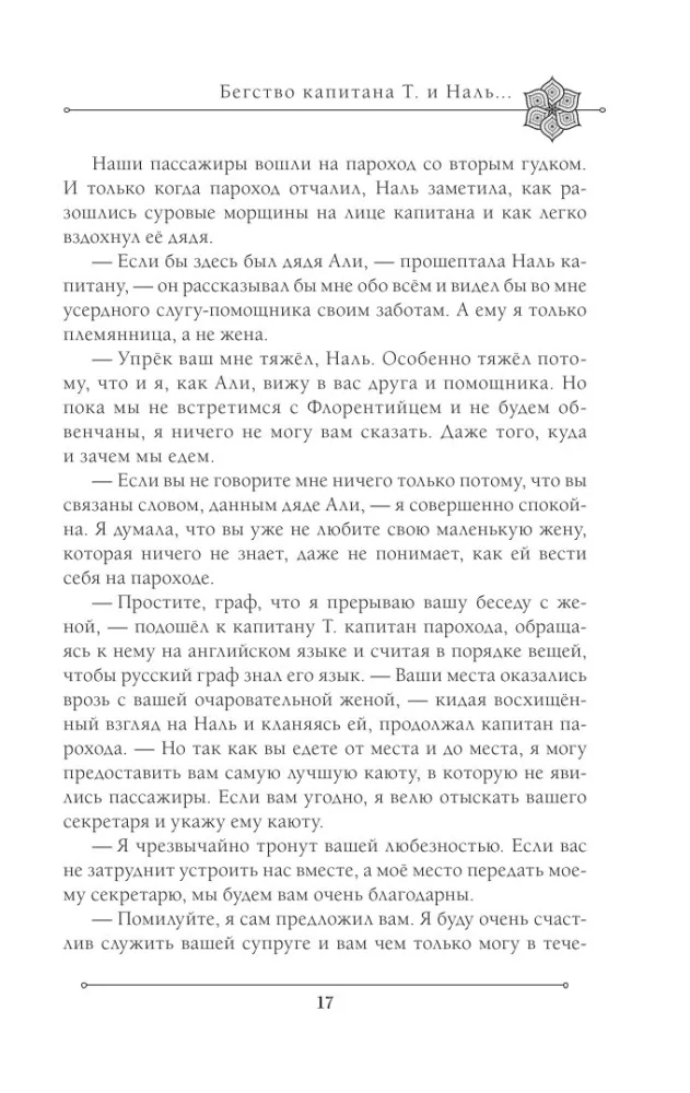 Две жизни. Часть 2 — фото 16