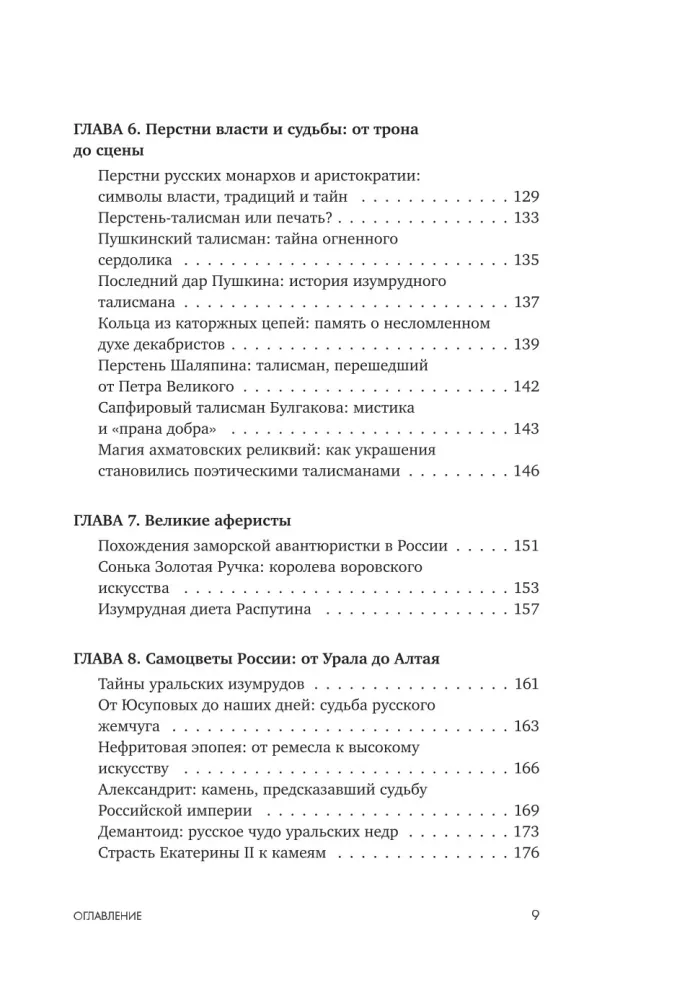 Драгоценности. Тайны и загадки пропавших сокровищ России от царей до советской эпохи — фото 8