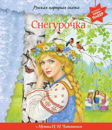 The Snow Maiden. Musical Book-Player