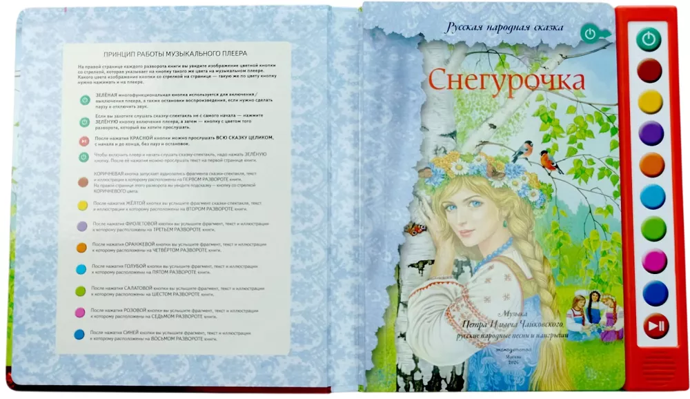 The Snow Maiden. Musical Book-Player — photo 3