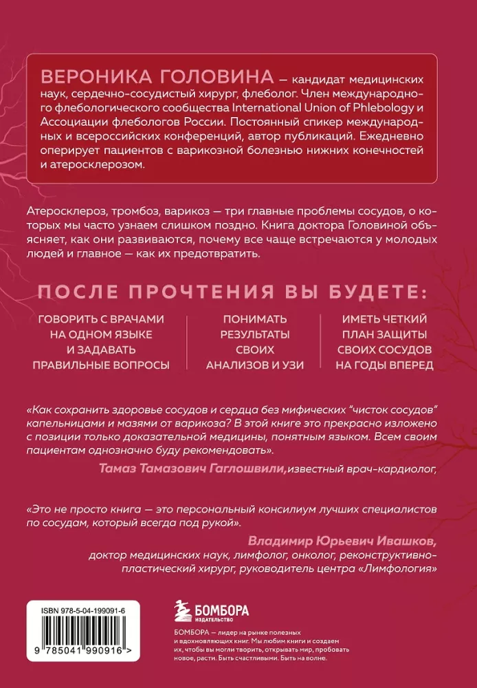 Атеросклероз, тромбоз, варикоз. Доказательный подход к заботе о сердечно-сосудистой системе — фото 3
