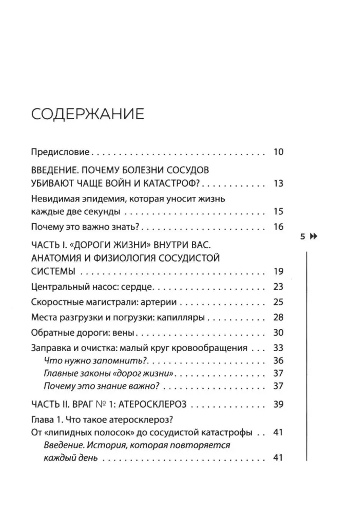 Атеросклероз, тромбоз, варикоз. Доказательный подход к заботе о сердечно-сосудистой системе — фото 4