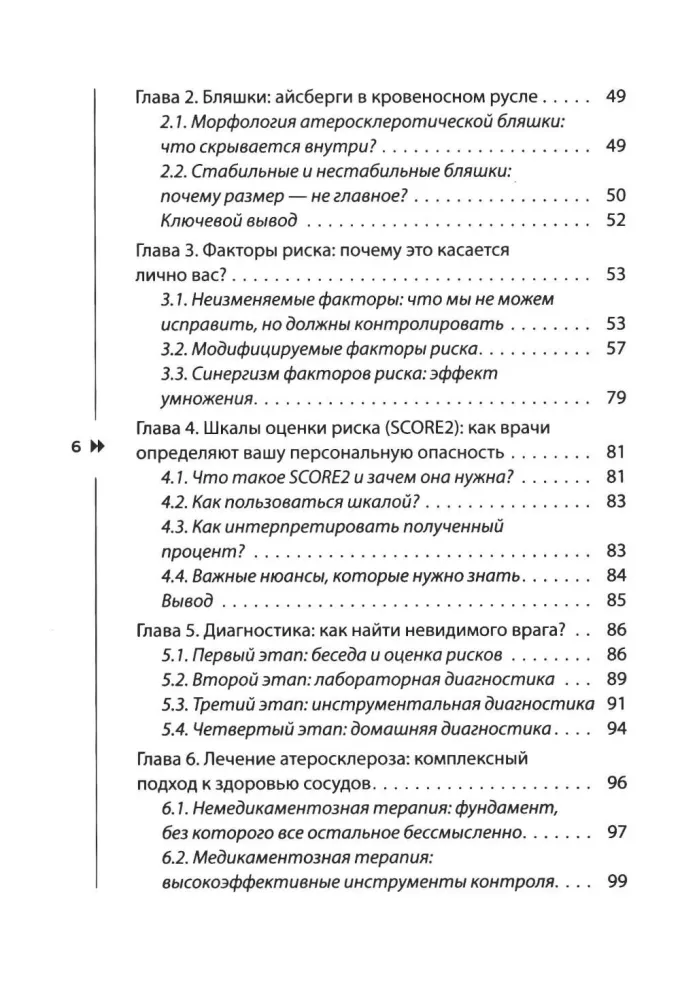 Атеросклероз, тромбоз, варикоз. Доказательный подход к заботе о сердечно-сосудистой системе — фото 5