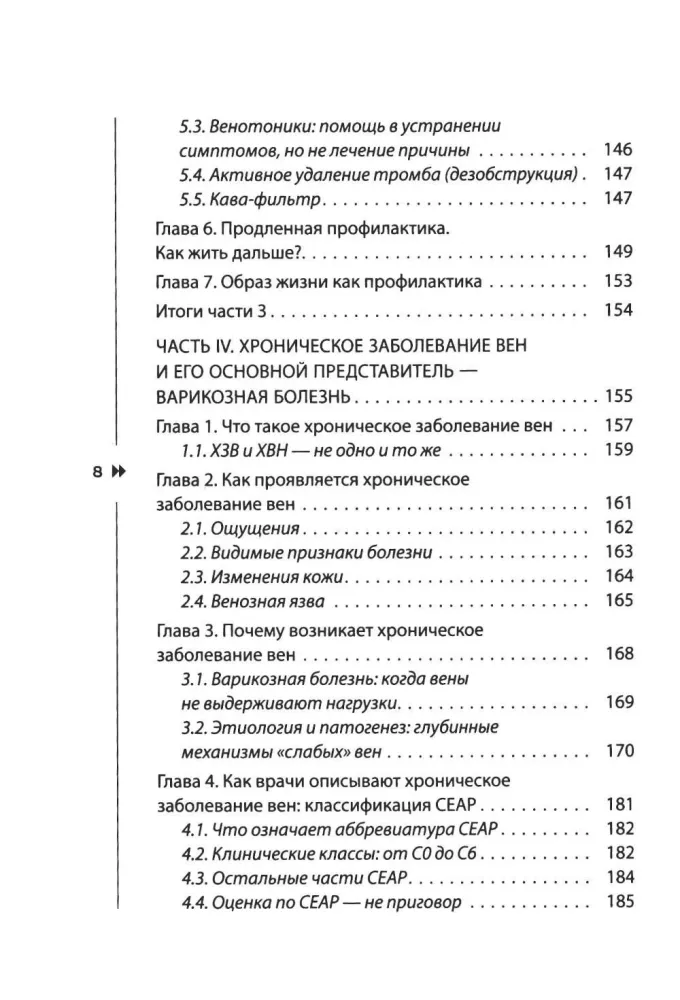 Атеросклероз, тромбоз, варикоз. Доказательный подход к заботе о сердечно-сосудистой системе — фото 7