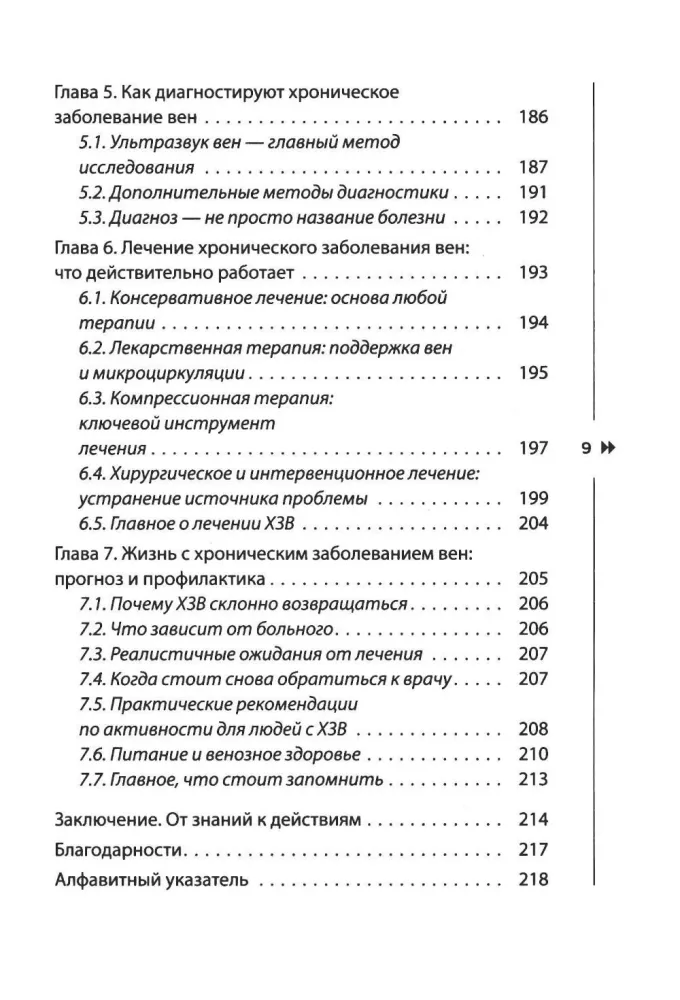 Атеросклероз, тромбоз, варикоз. Доказательный подход к заботе о сердечно-сосудистой системе — фото 8
