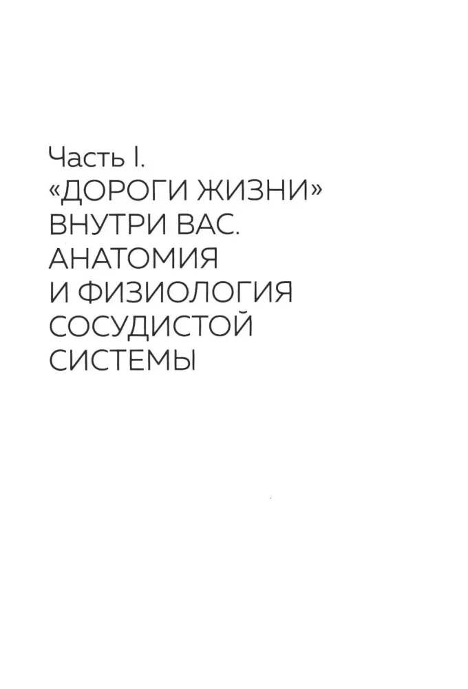Атеросклероз, тромбоз, варикоз. Доказательный подход к заботе о сердечно-сосудистой системе — фото 9