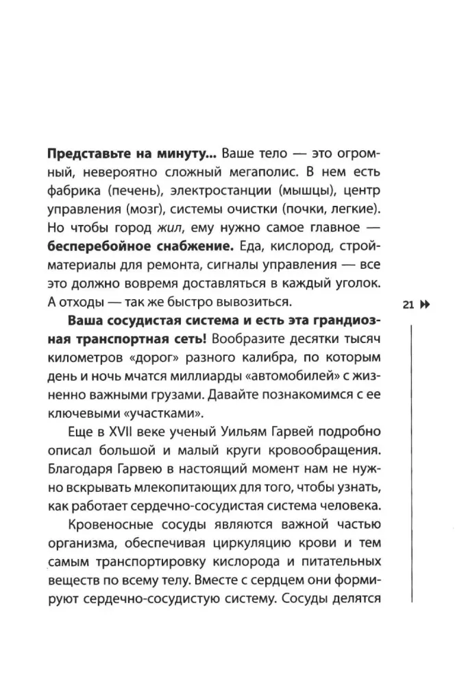 Атеросклероз, тромбоз, варикоз. Доказательный подход к заботе о сердечно-сосудистой системе — фото 10