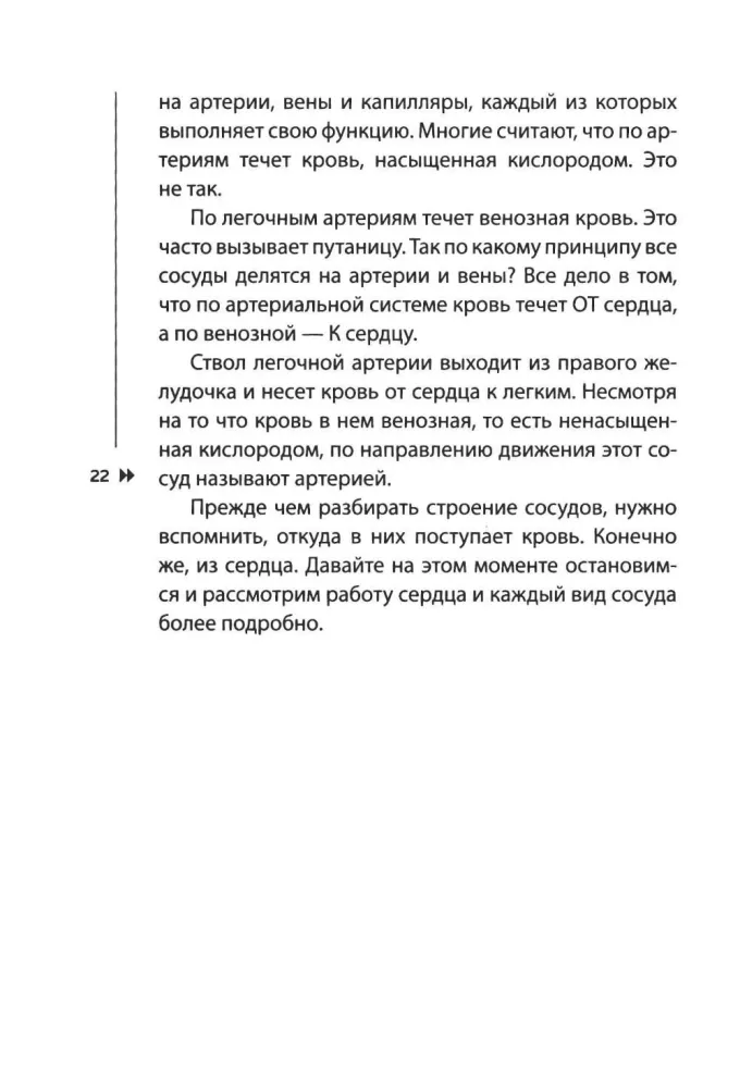 Атеросклероз, тромбоз, варикоз. Доказательный подход к заботе о сердечно-сосудистой системе — фото 11