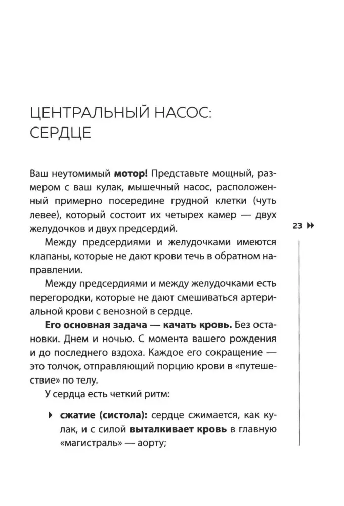 Атеросклероз, тромбоз, варикоз. Доказательный подход к заботе о сердечно-сосудистой системе — фото 12