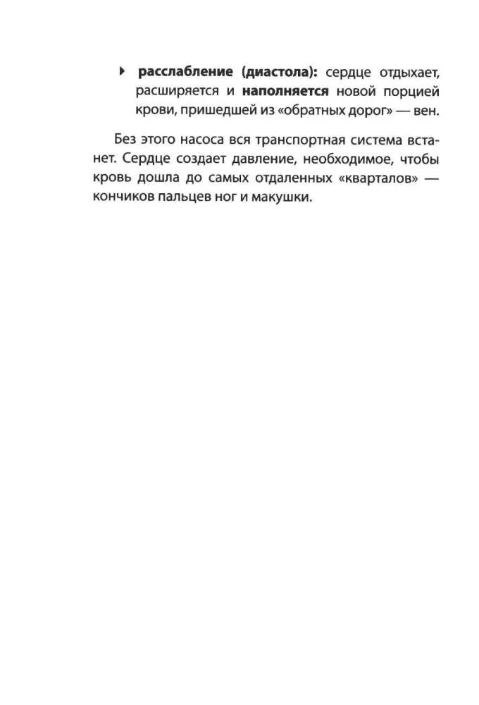 Атеросклероз, тромбоз, варикоз. Доказательный подход к заботе о сердечно-сосудистой системе — фото 13