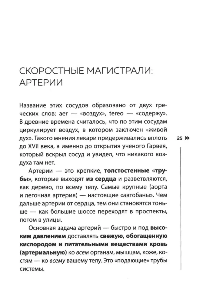 Атеросклероз, тромбоз, варикоз. Доказательный подход к заботе о сердечно-сосудистой системе — фото 14