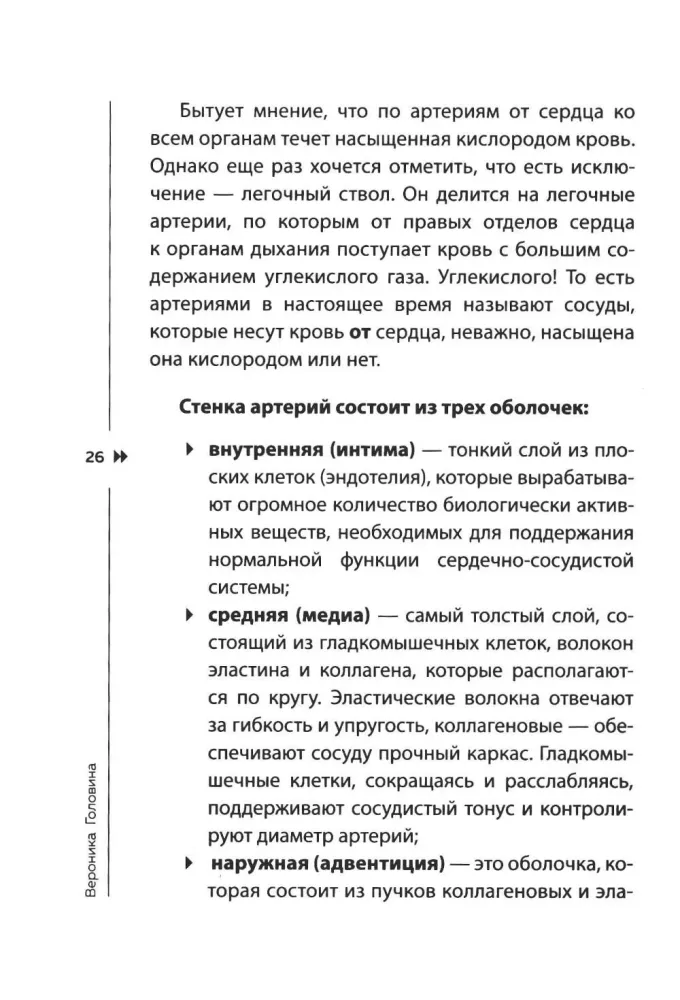 Атеросклероз, тромбоз, варикоз. Доказательный подход к заботе о сердечно-сосудистой системе — фото 15