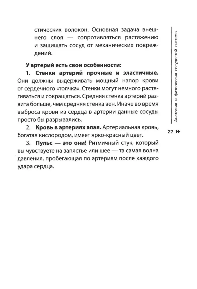 Атеросклероз, тромбоз, варикоз. Доказательный подход к заботе о сердечно-сосудистой системе — фото 16
