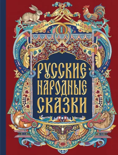 Russian Folk Tales