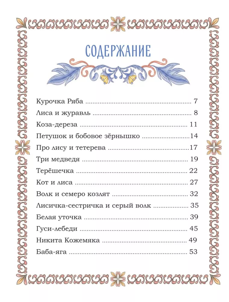 Russian Folk Tales — photo 4