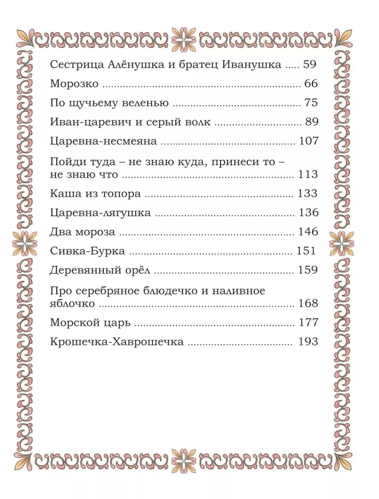 Russian Folk Tales — photo 5