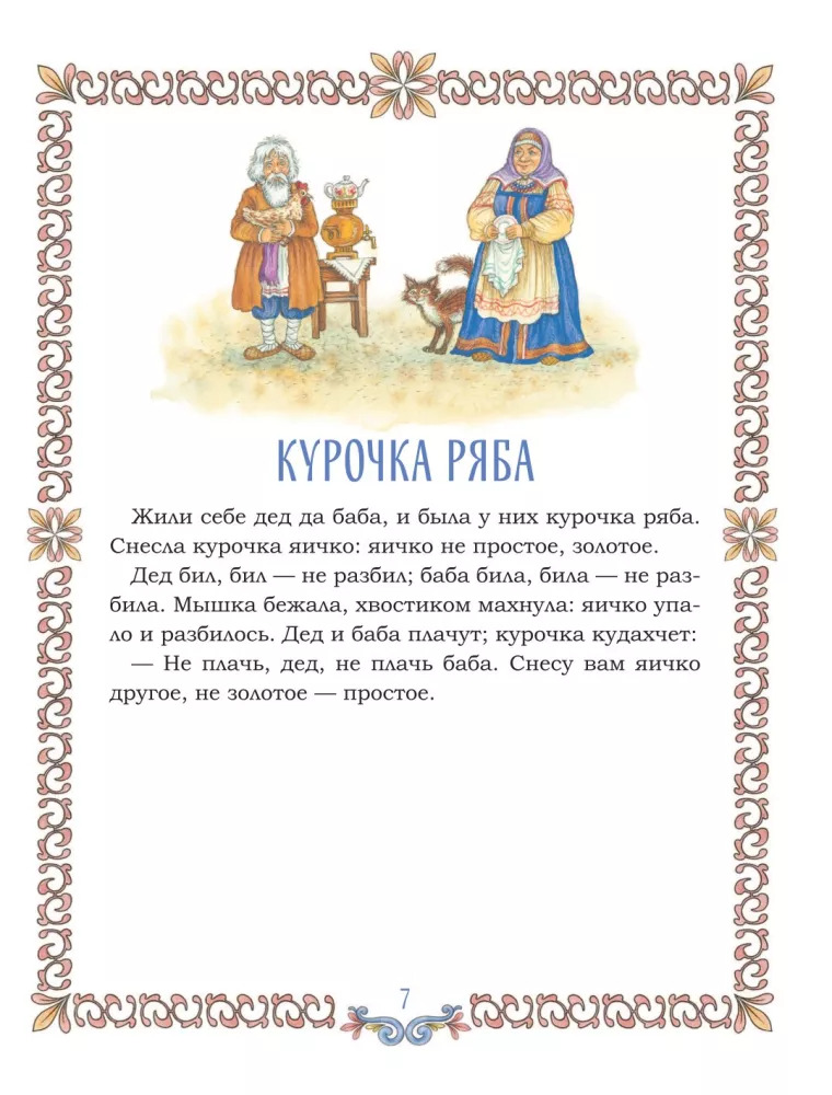 Russian Folk Tales — photo 7