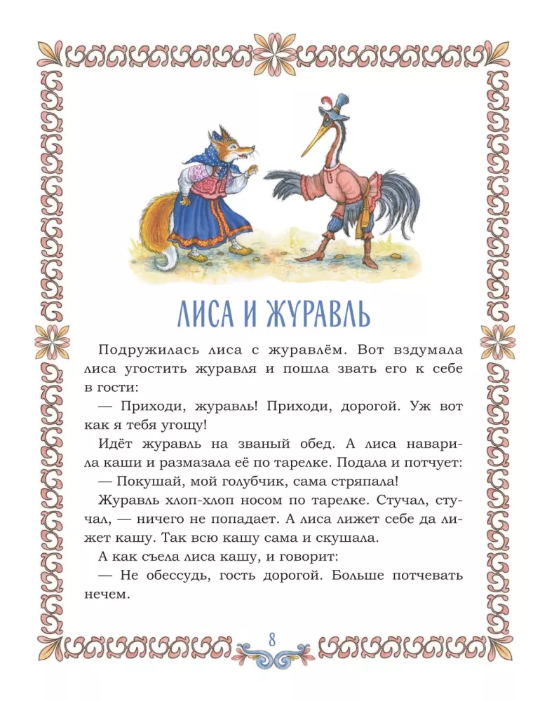 Russian Folk Tales — photo 8
