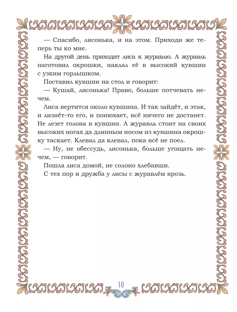 Russian Folk Tales — photo 10