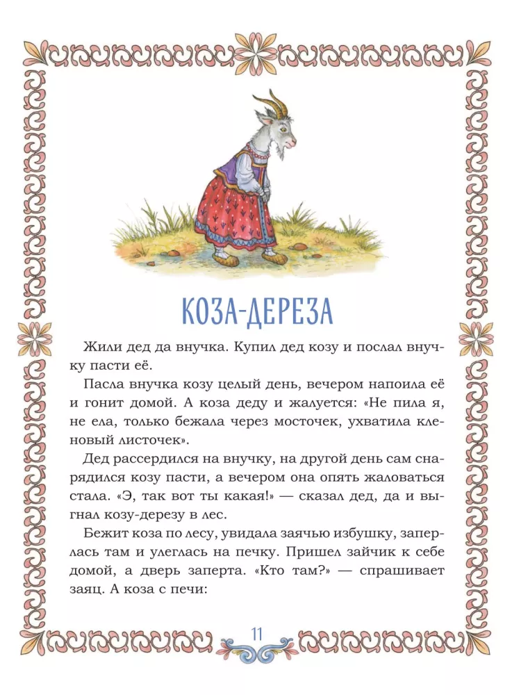 Russian Folk Tales — photo 11