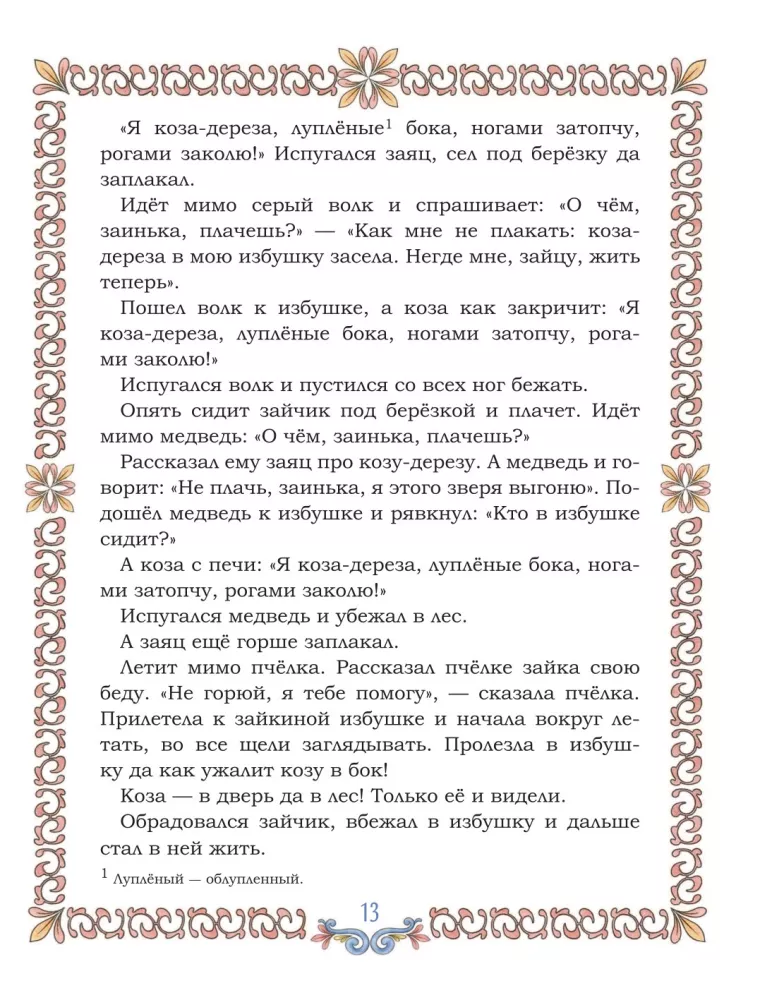 Russian Folk Tales — photo 13