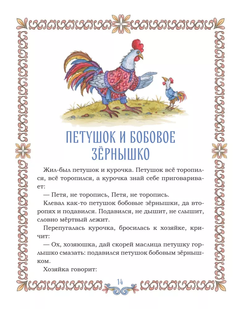 Russian Folk Tales — photo 14